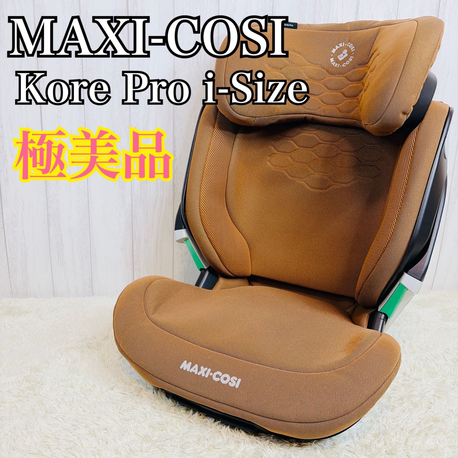 極美品】MAXI-COSI マキシコシ Kore Pro コアプロ i-Size アイサイド