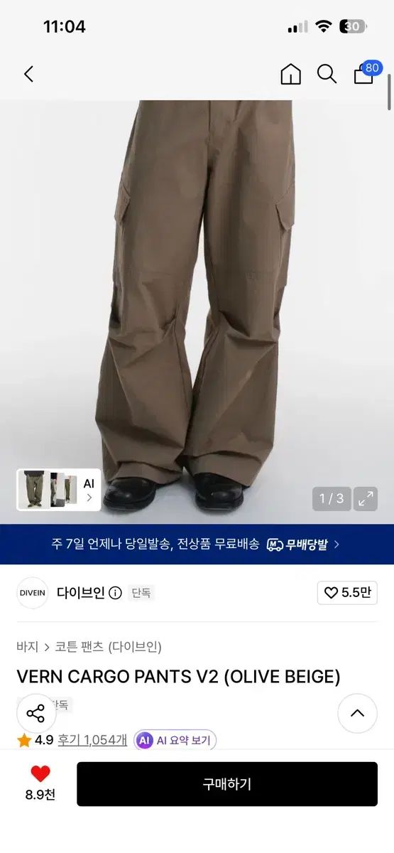 DIVE IN ベン カーゴパンツ v2 ベージュ 2サイズ 出品