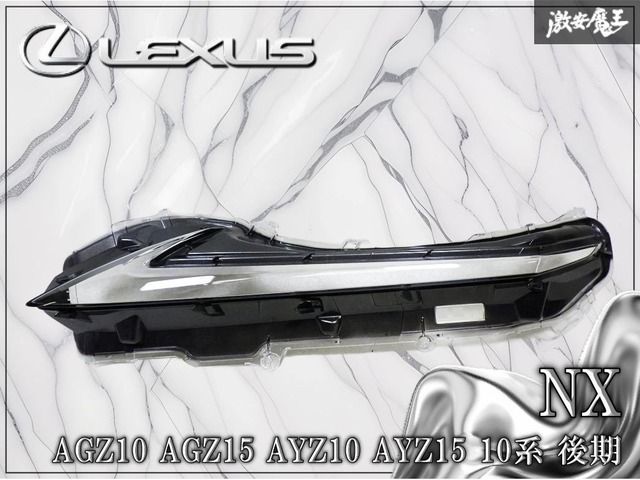 LEXUS レクサス 純正 AGZ10 AGZ15 AYZ10 AYZ15 10系 NX 後期