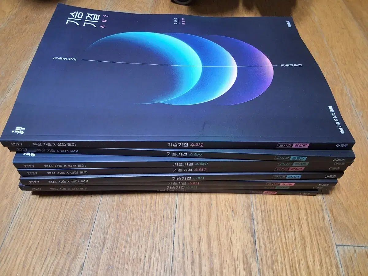 2027年 奇跡の決断 数学Ⅰ/数学Ⅱ 問題集 平韓国大学入試能力試験 教師向け まとめ