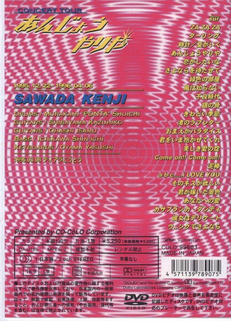 DVD 沢田研二 あんじょうやりや 1996 - メルカリ