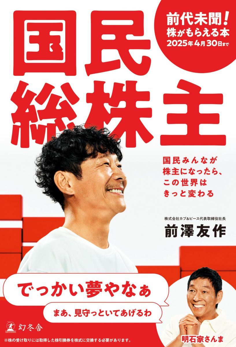 国民総株主 - メルカリ