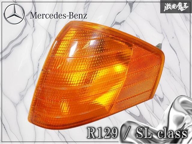 メルセデスベンツ純正 R129 SLクラス フロント コーナーランプ ターンシグナルランプ ウィンカー 左 左側 片側のみ 1305231047 激安魔王 棚