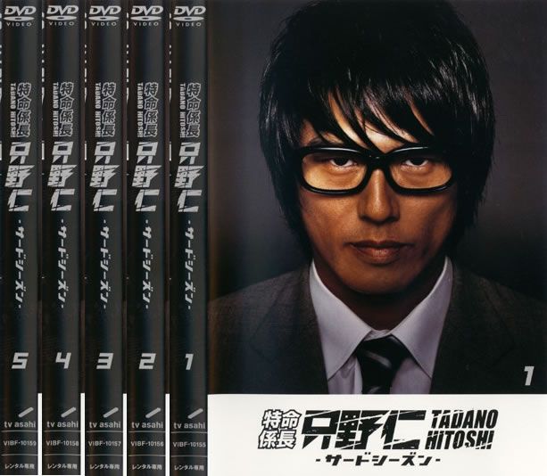 .*.様 特命係長 只野仁 シーズン3 DVD 未開封 特命係長 只野仁 サード シーズン3(5枚セット)第22話～第31話(シーズン