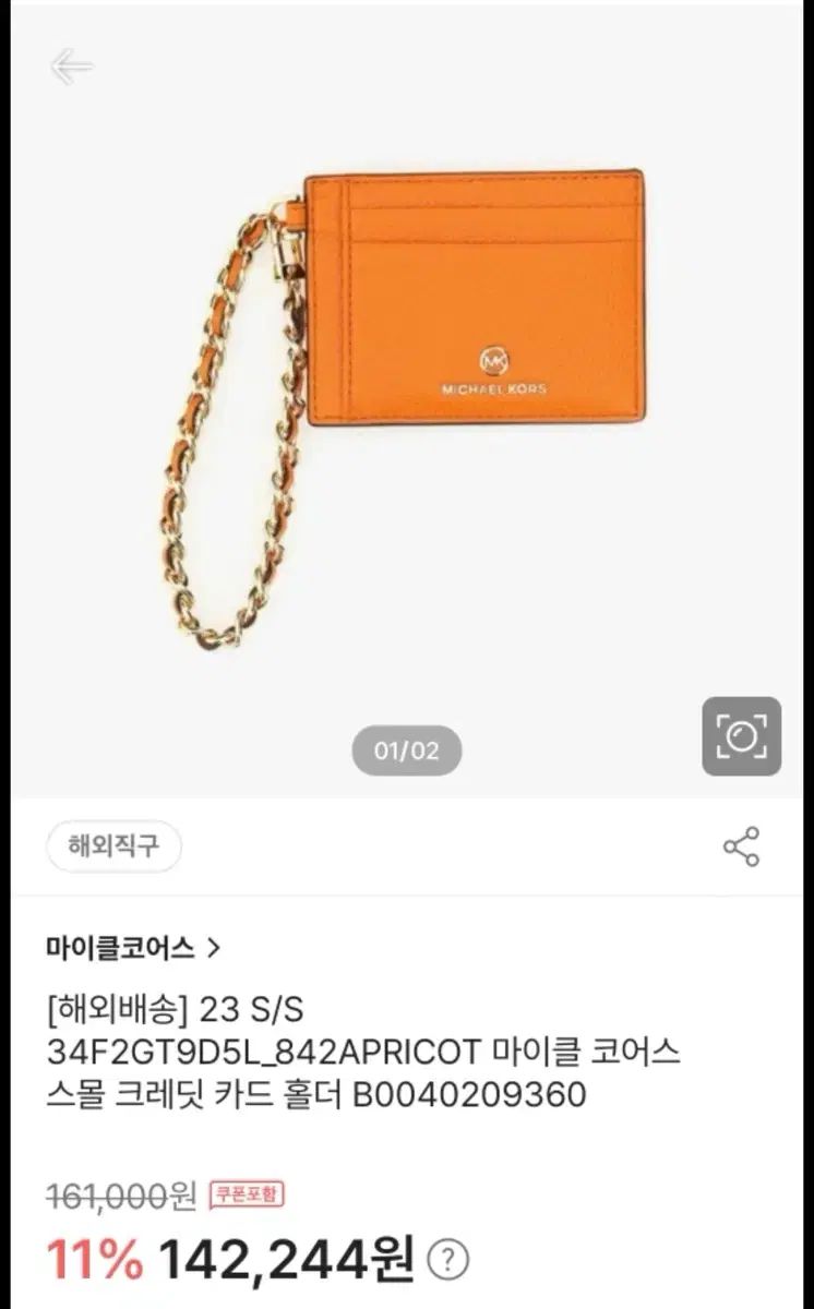 マイケルコース ストラップ カード 財布 カード ホルダー