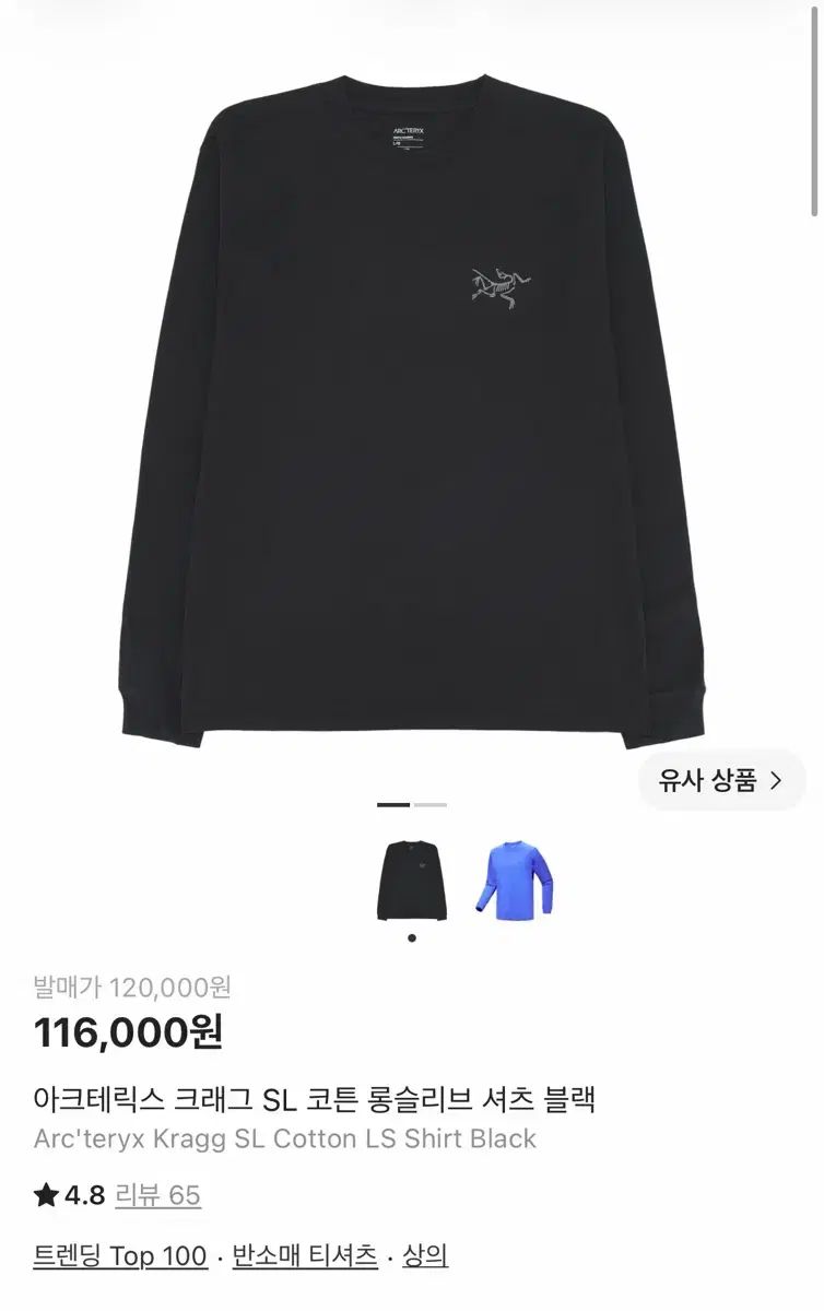 ARC'TERYX アークテリクス クレイグ SL ブラック 長袖 Tシャツ
