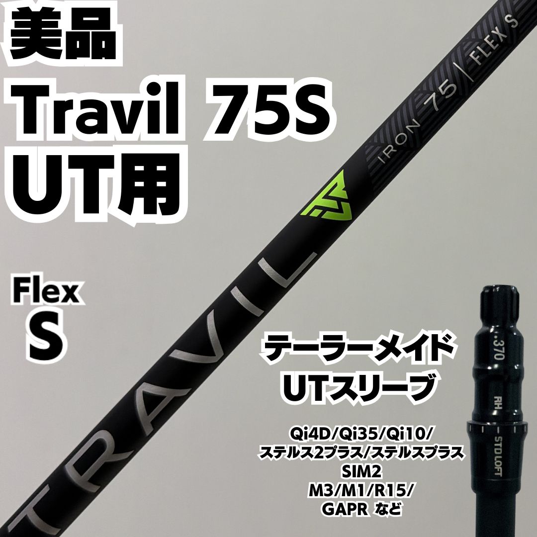 TRAVIL 75 FLEX S タイトリストスリーブ 美品 Travil 75S ユーティリティ UT用 テーラーメイドスリーブ - メルカリ