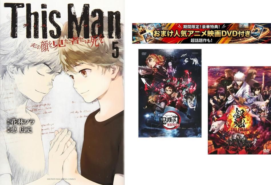 This Manその顔を見た者には死を 1～5巻 完結、おまけ【劇場版 鬼滅の刃 無限列車編 + 銀魂 THE FINAL】付き【全巻 コミック・本 中古 Comi