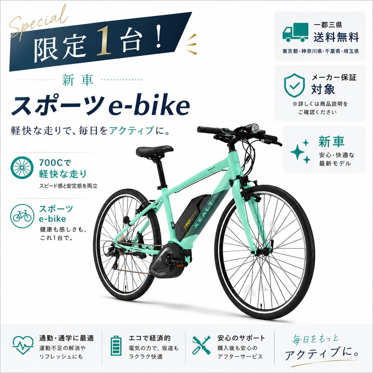 新品車両/送料無料】Panasonic XEALT（ゼオルト）L3 電動アシスト