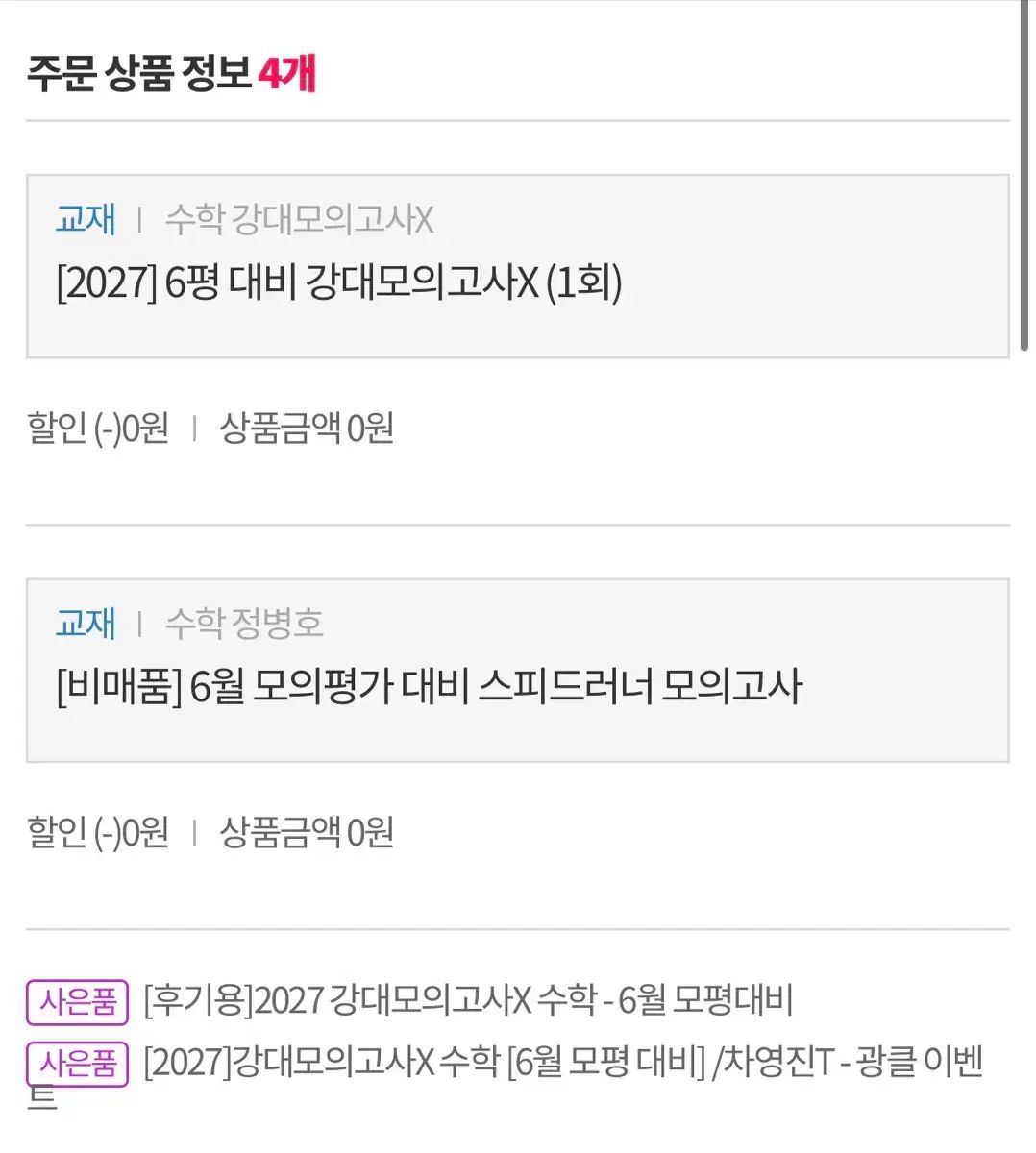 6坪 대비 강x スピードトレーナー まとめ 出品
