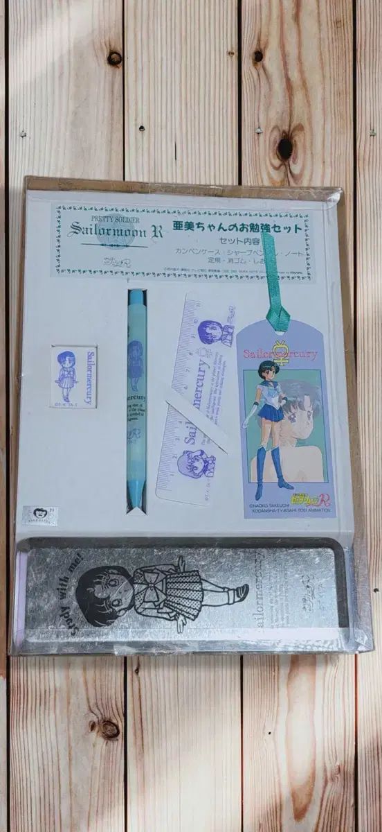 セーラームーンR マーキュリー 文具セット