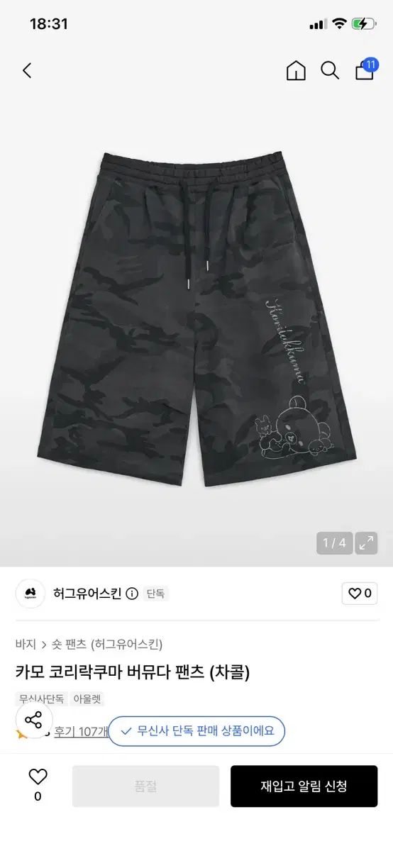 ハグユアースキン カモフラ コリラックマ バミューダ パンツ (チャコール)