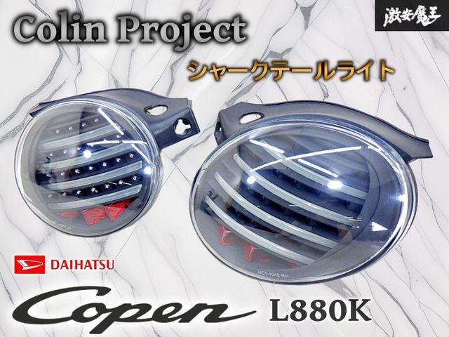 状態良好!!】コーリン・プロジェクト L880K コペン LED ファイバー