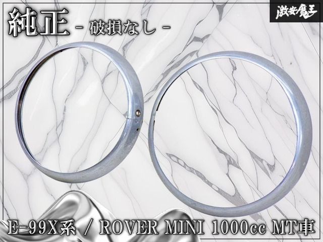【破損なし!!】ROVER MINI ローバーミニ E-99X系 純正 クラシックミニ 1000cc ヘッドライト トリムリング メッキ 左右セット 棚19H1