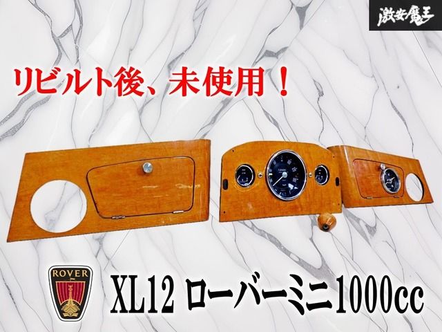 【リビルト後、未使用！】クラシックミニ XL12 ローバーミニ 1000㏄ クラシックメーター パネル シフトノブ セット 木目 ウッド 棚44B