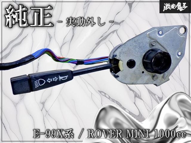 【実働外し!!】ROVER MINI ローバーミニ E-99X系 純正 クラシックミニ 1000cc 95年モデル ヘッドライト スイッチレバー 棚21P