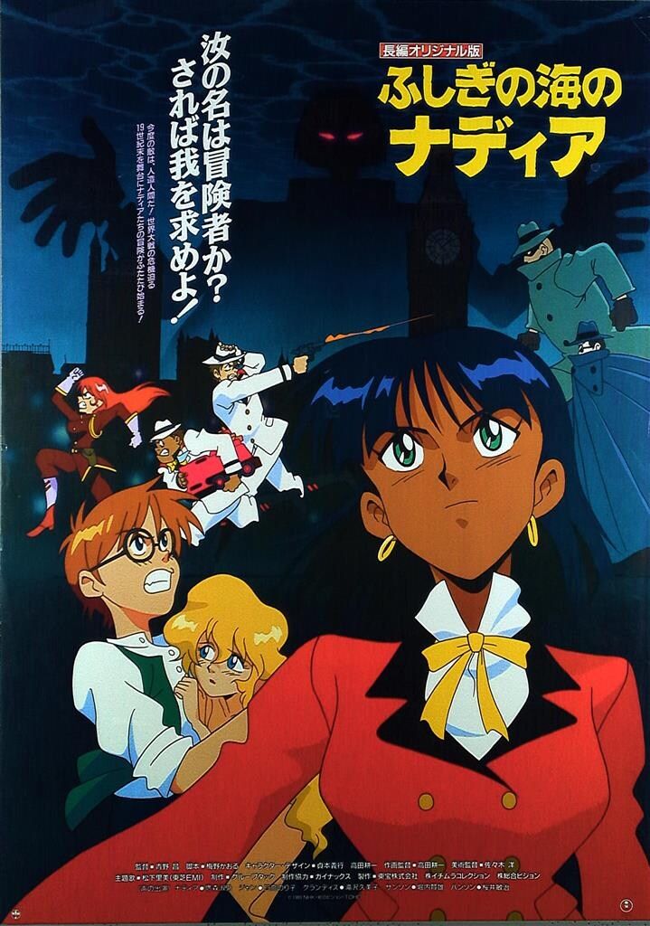 【希少品】ふしぎの海のナディア　B2ポスター　絵コンテ　当時物 東宝 劇場用 貞本義行 長編オリジナル版 ふしぎの海のナディア B2