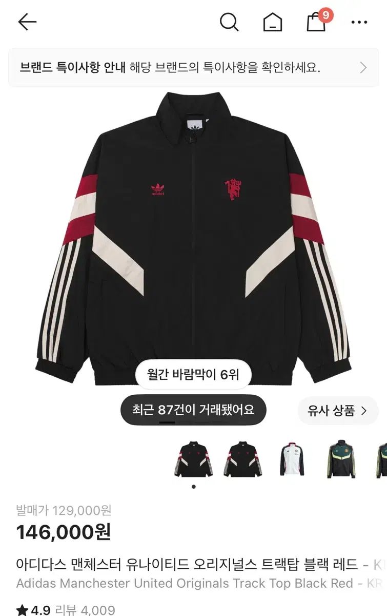 アディダス MANCHESTER UNITED FC ウィンドブレーカー