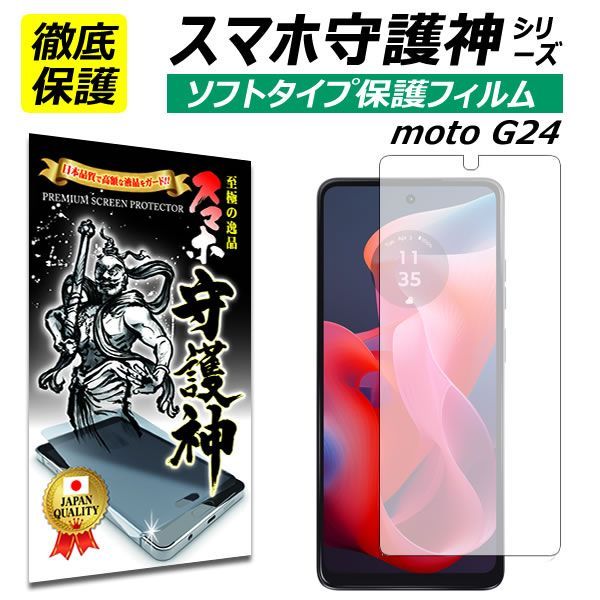 moto g24 保護フィルム ハイドロゲル 高品質 ソフトタイプ - メルカリ