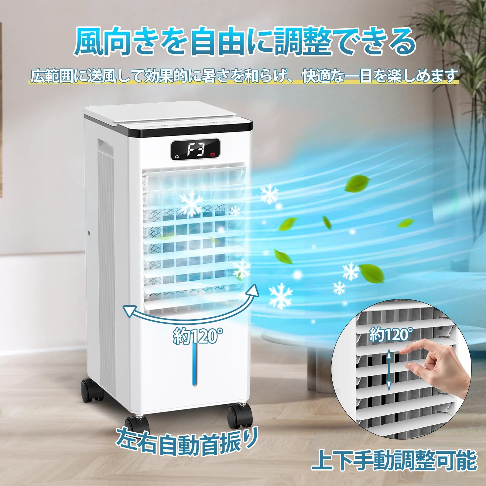 冷風機 冷風扇 冷風扇風機 強力 大容量 8L水タンク 3段階風量調整 3つ 
