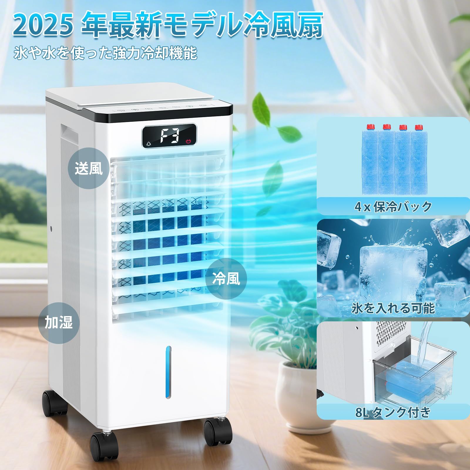 割引 通販 冷風機 強力 冷風扇静音 首振り 大風量 冷風モード 風量3 