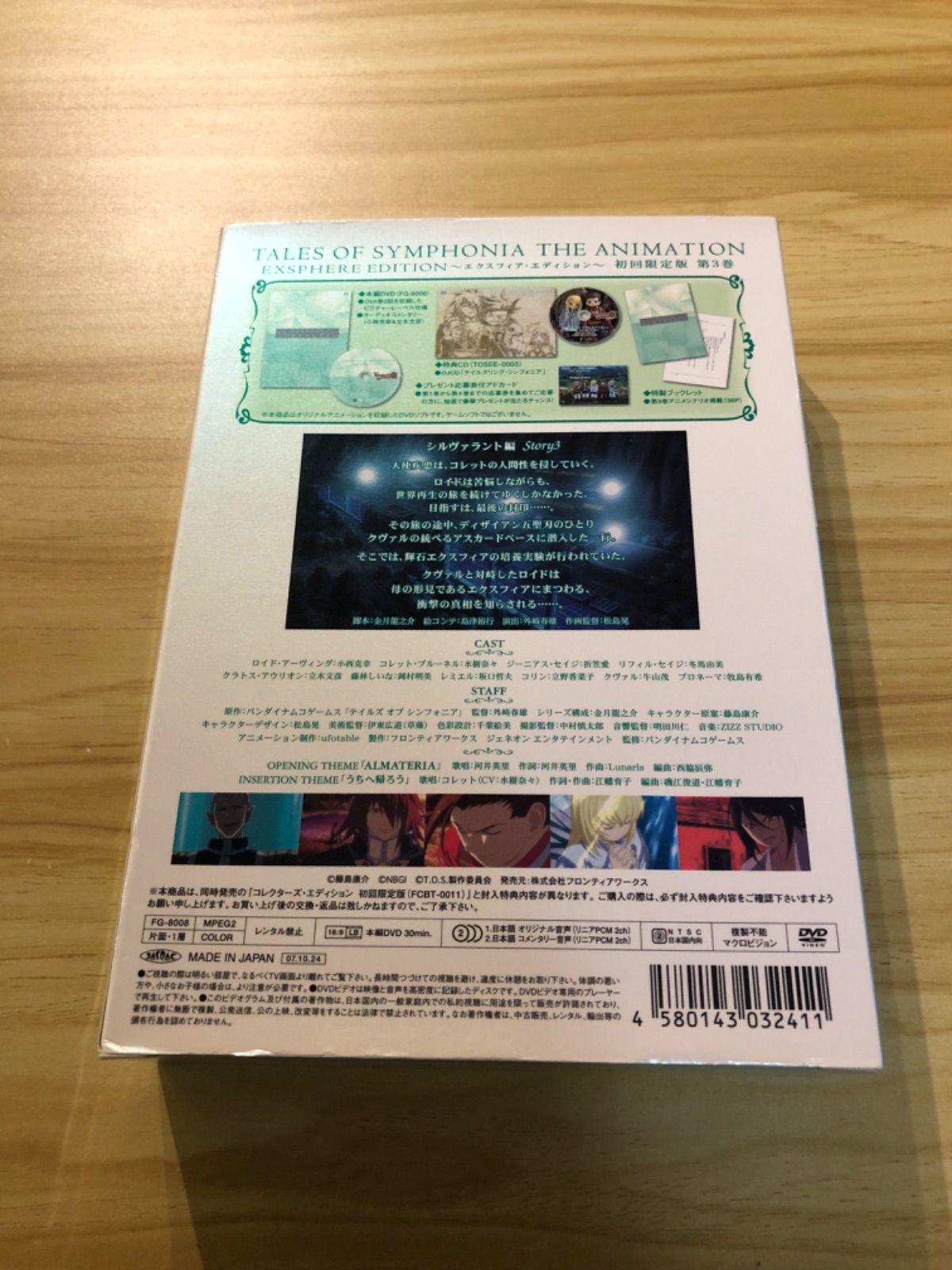 中古][DVD] テイルズ オブ シンフォニア THE ANIMATION 第3巻 エクス
