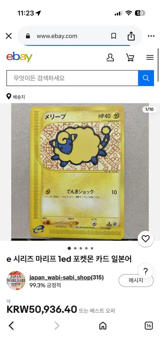 新作登場，2025 ポケモンカード 一般版 TCG メリープ C ベース