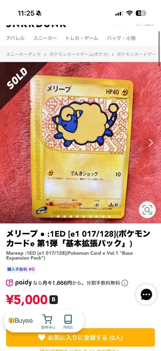 新作登場，2025 ポケモンカード 一般版 TCG メリープ C ベース