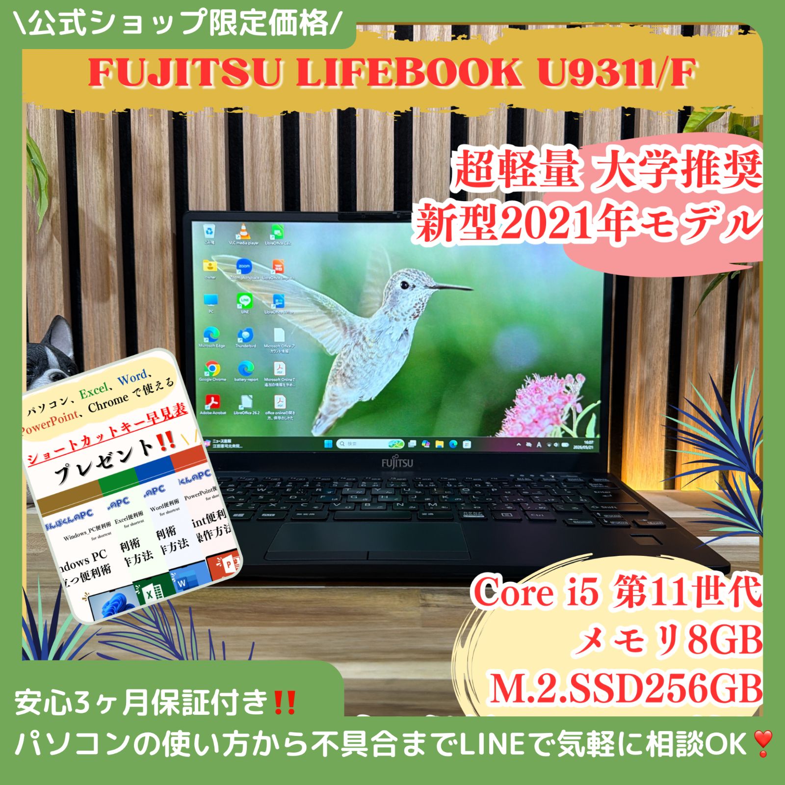 \ 公式ショップ限定価格❣️/ 超軽量《新型2021年発売》富士通 LIFEBOOK U9311 メモリ8GB SSD256GB 第11世代 ノートパソコン 安心サポート＆3ヶ月保証付き