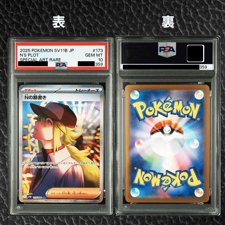 PSA10】『Nの3連番 3連番』 - メルカリ
