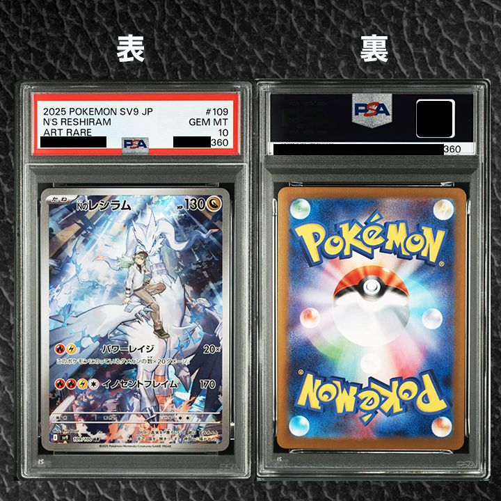 PSA10】『Nの3連番 3連番』 - メルカリ