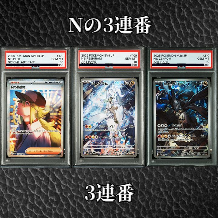 【PSA10】MA 3連番セット PSA10 PSA9】スペシャルデッキセットex 御三家 3連番 リザードン