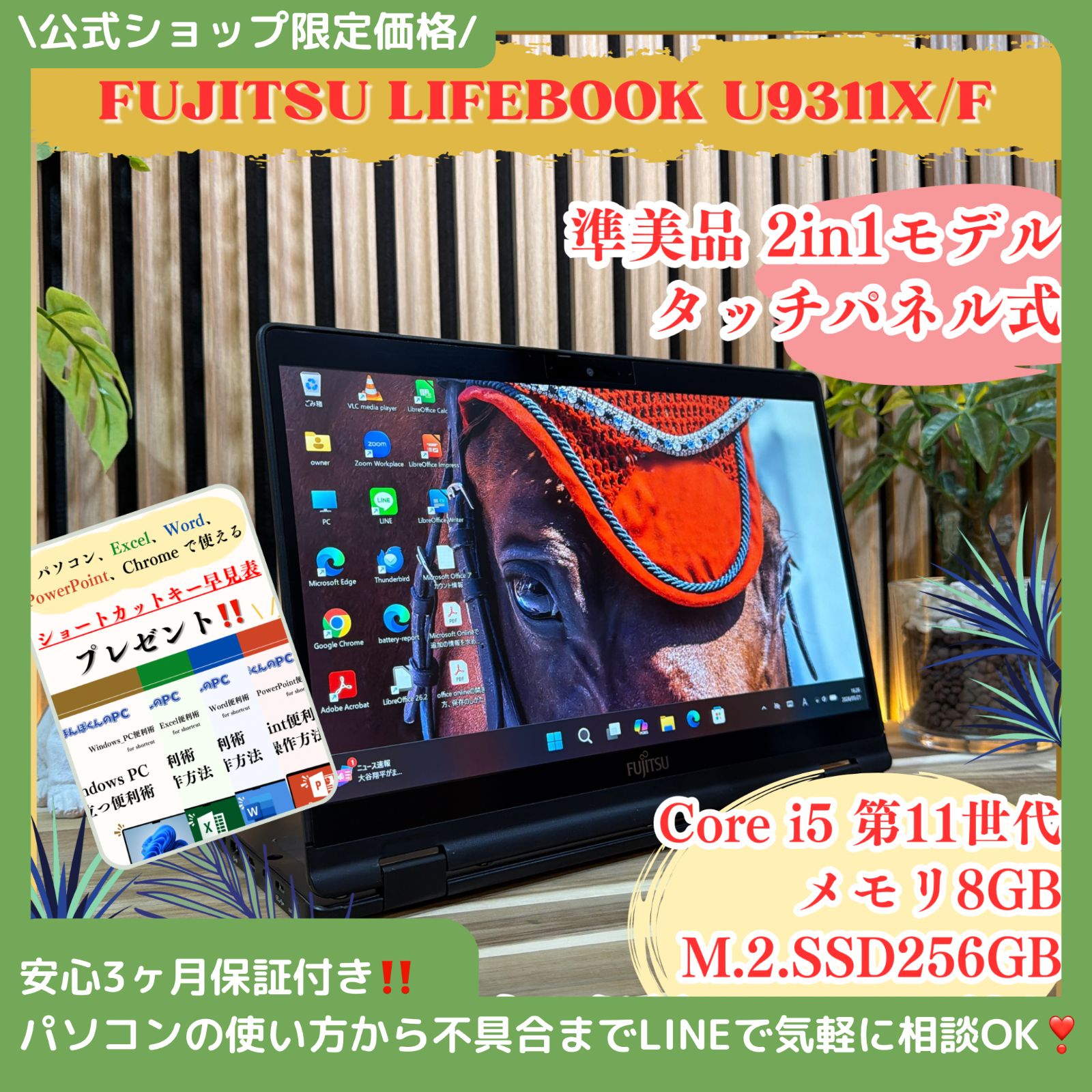 \ 公式ショップ限定価格❣️/ 準美品《タッチパネル式》富士通 LIFEBOOK U9311 2in1モデル メモリ8GB SSD256GB ノートパソコン 安心サポート＆3ヶ月保証付き