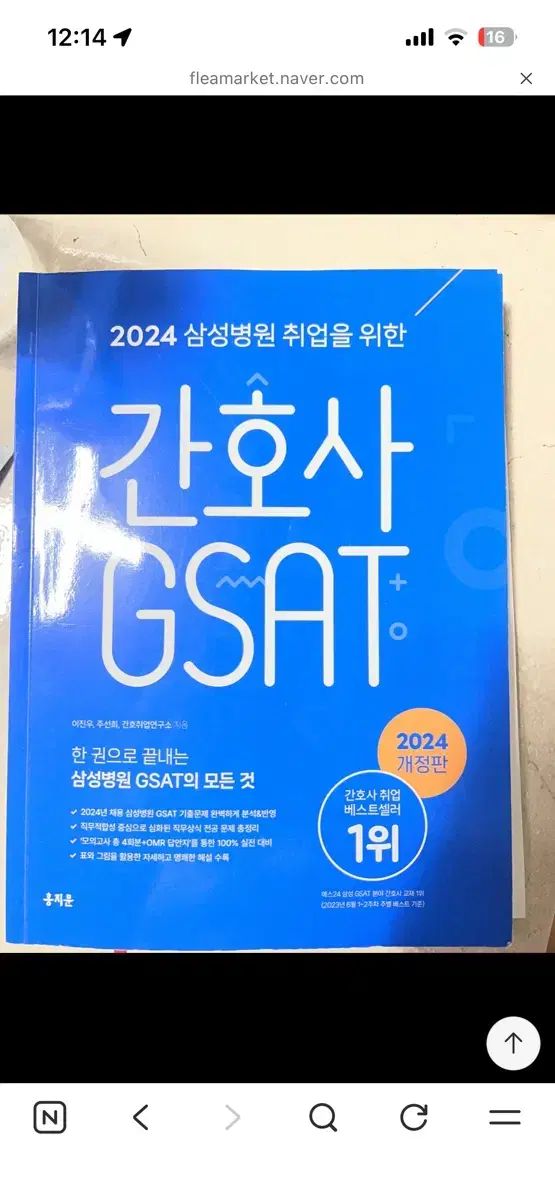 ホン・ジフン看護師 SAMSUNG ソウル病院 gsat