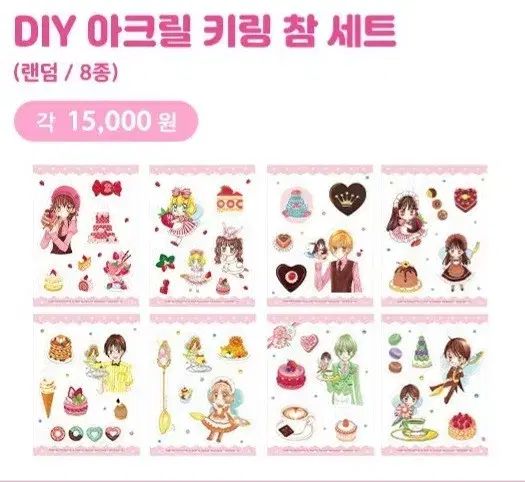 夢色パティシエール ポップアップ ジーン アクリル DIY