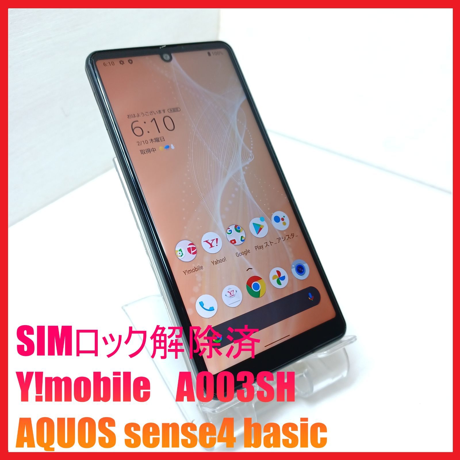 SIMフリー・4Gスマホ】Y!mobile A003SH AQUOS sense4 basic - メルカリ
