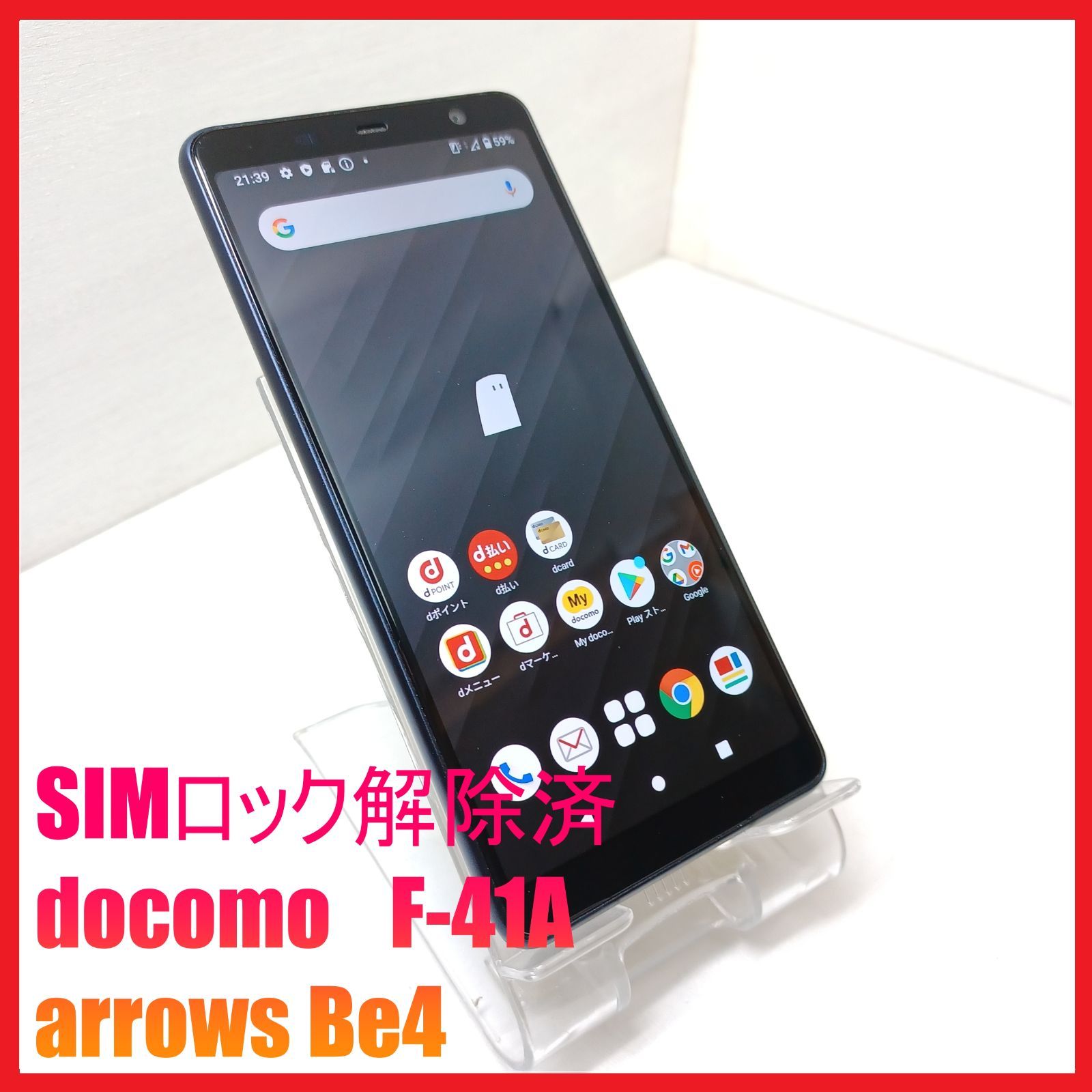 【SIMフリー・4Gスマホ】docomo F-41A arrows Be4