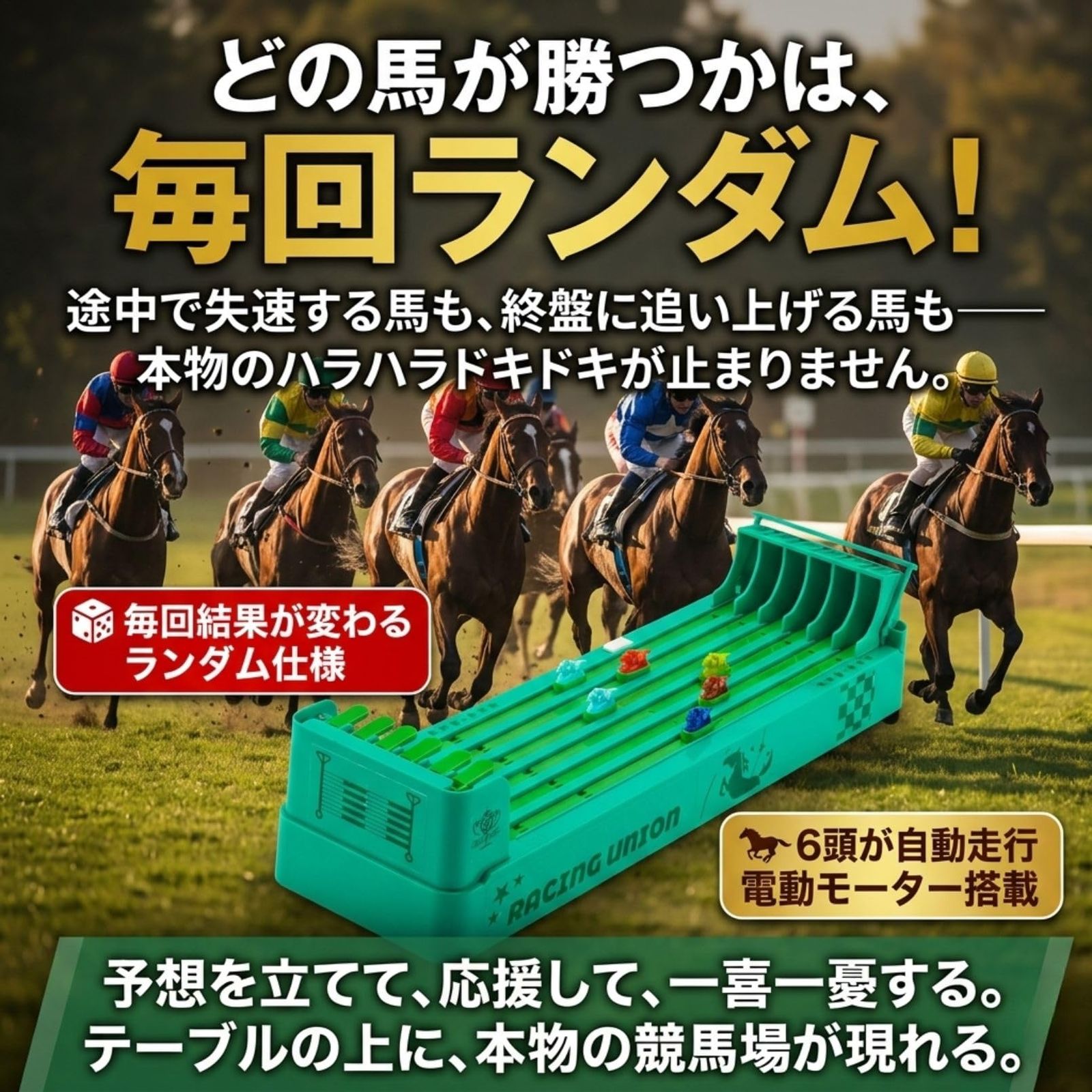 競馬ゲーム レース 競争 おもちゃ 卓上 テーブルゲーム 競馬 レース