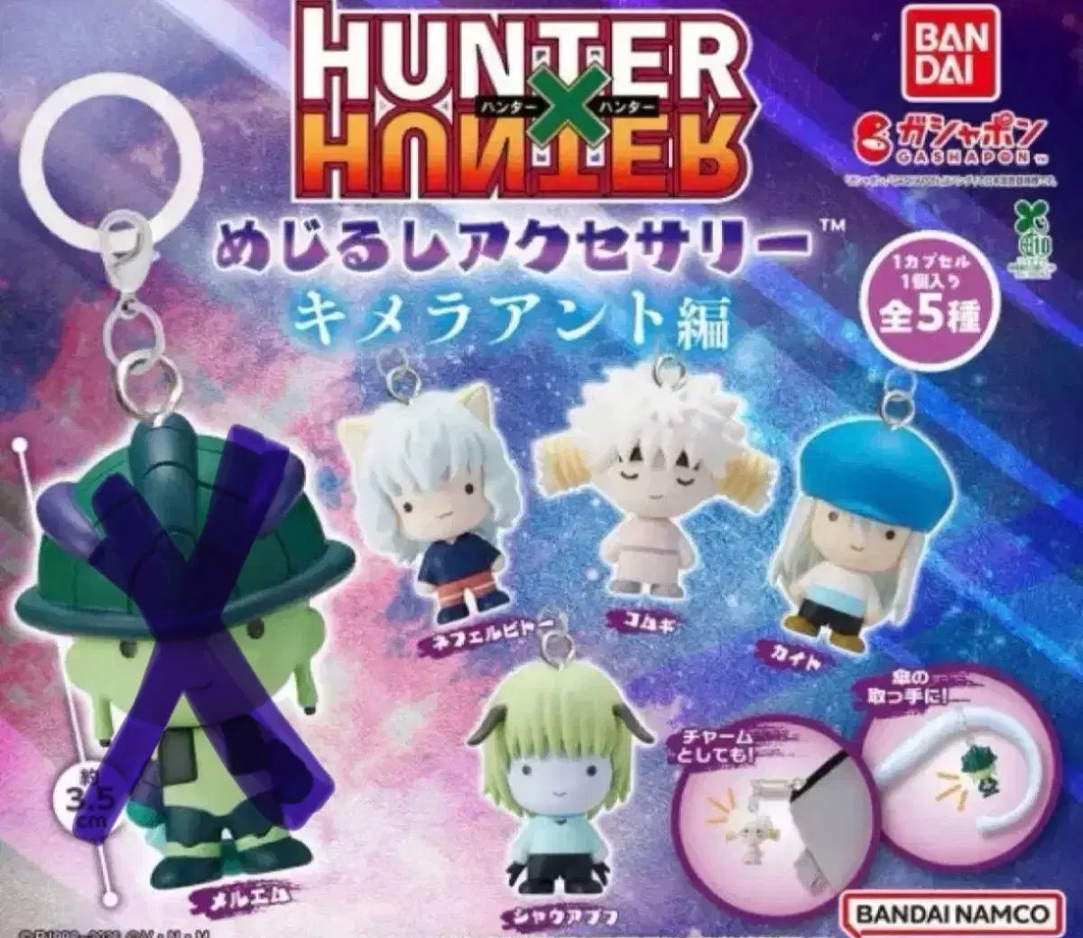 HUNTER×HUNTER めじるし キメラアント 4種 まとめ