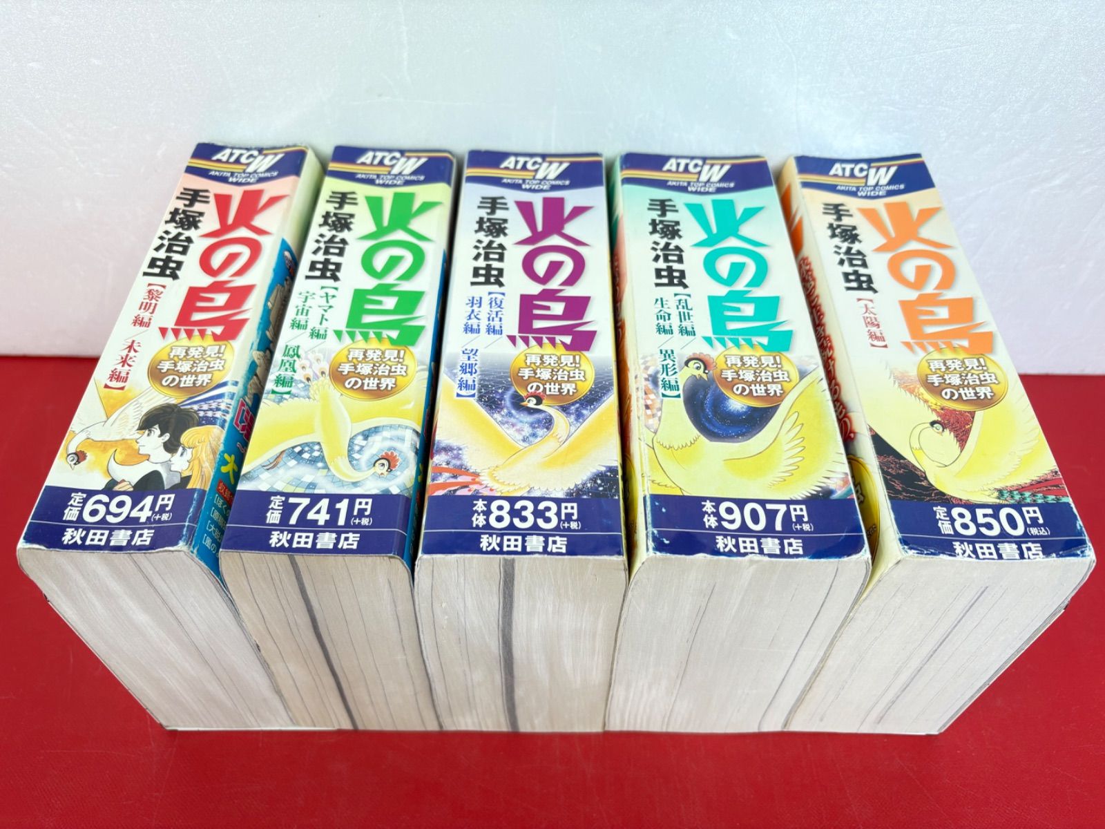 漫画コミック【火の鳥 全5巻・全巻完結セット】手塚治虫☆ATCW秋田