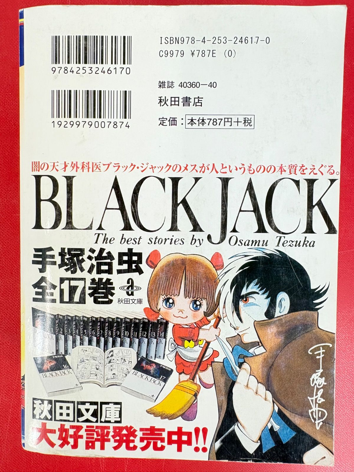 漫画コミック【火の鳥 全5巻・全巻完結セット】手塚治虫☆ATCW秋田