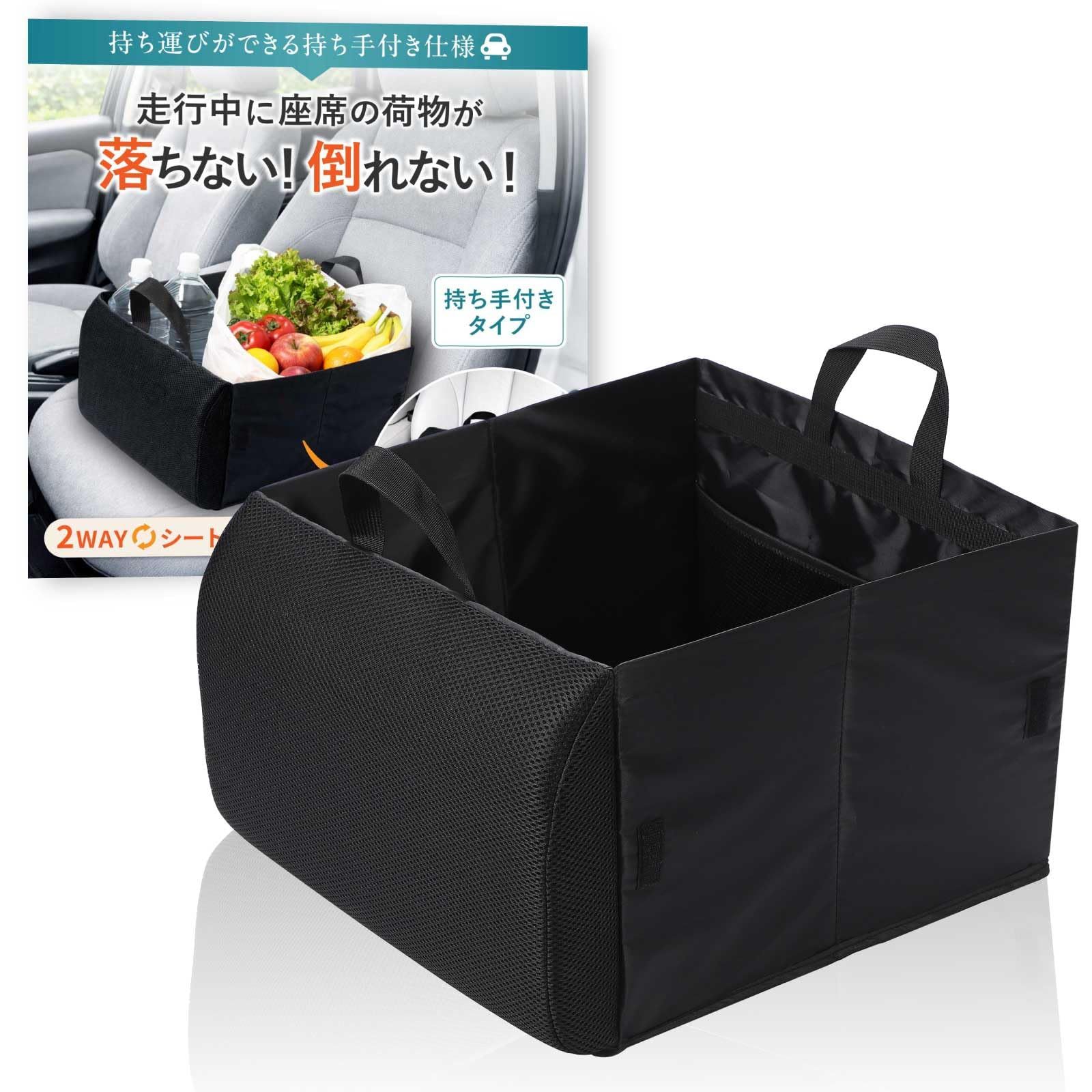 【CREA掲載モデル】 車 収納 シートボックス 【持ち手付きタイプ】 助手席 荷物置き 荷物入れ 腰 クッション 荷物 かばん置き ALNCA(沖縄・離島の方発送不可）) e90de1ae