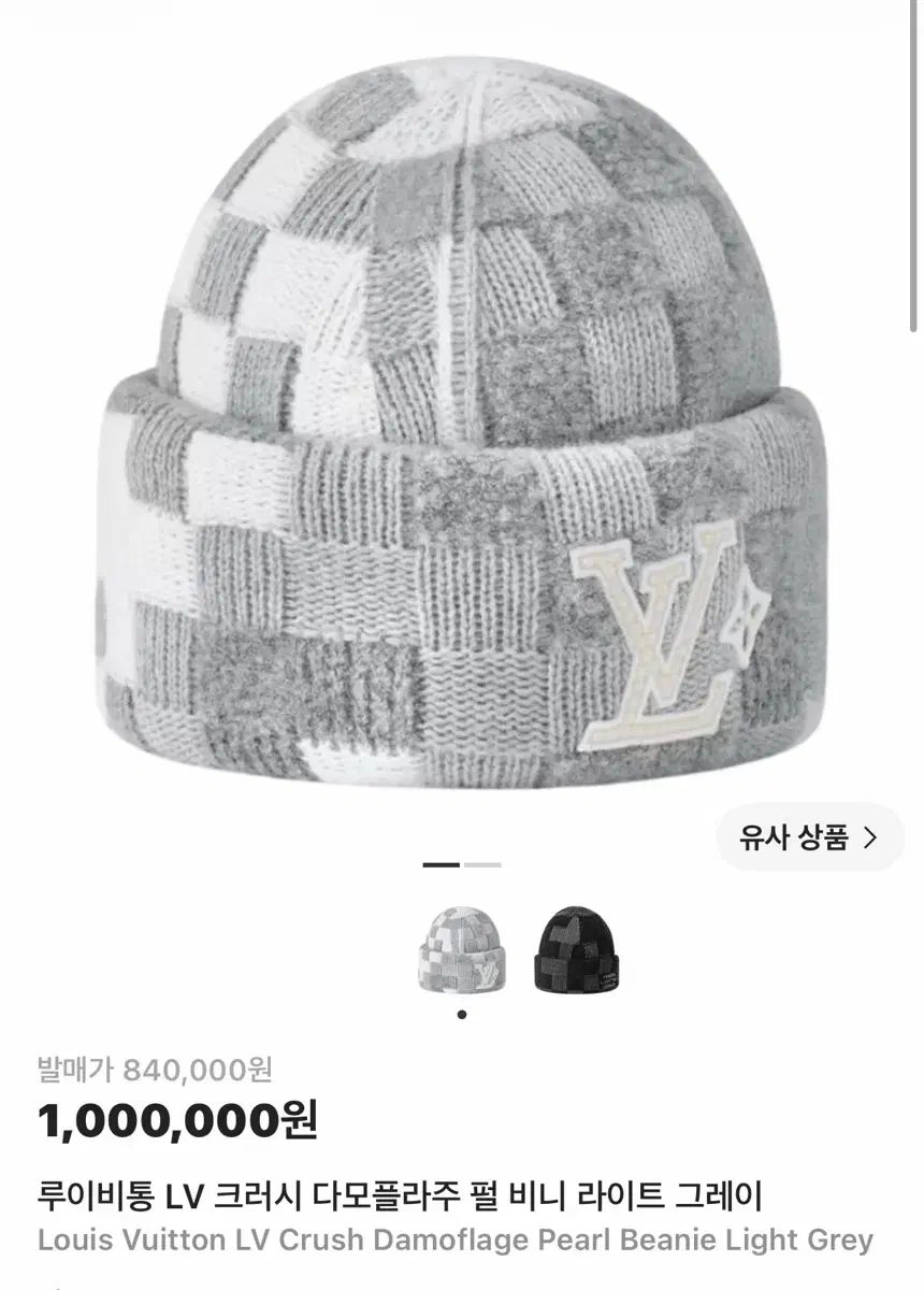 ヴィトン ニット帽　ビーニー・ダミエ パール Louis Vuitton パール ビーニー Louis Beanie Vuitton Pearls ルイ