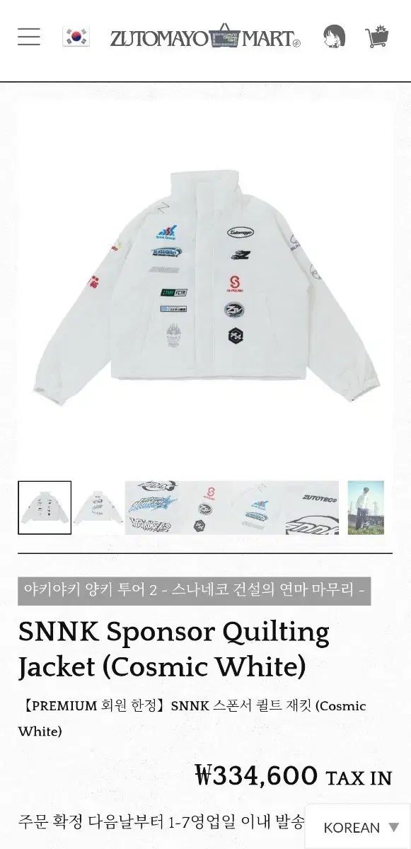 ズットマヨ SNNK スポンサー キルティング ジャケット 白