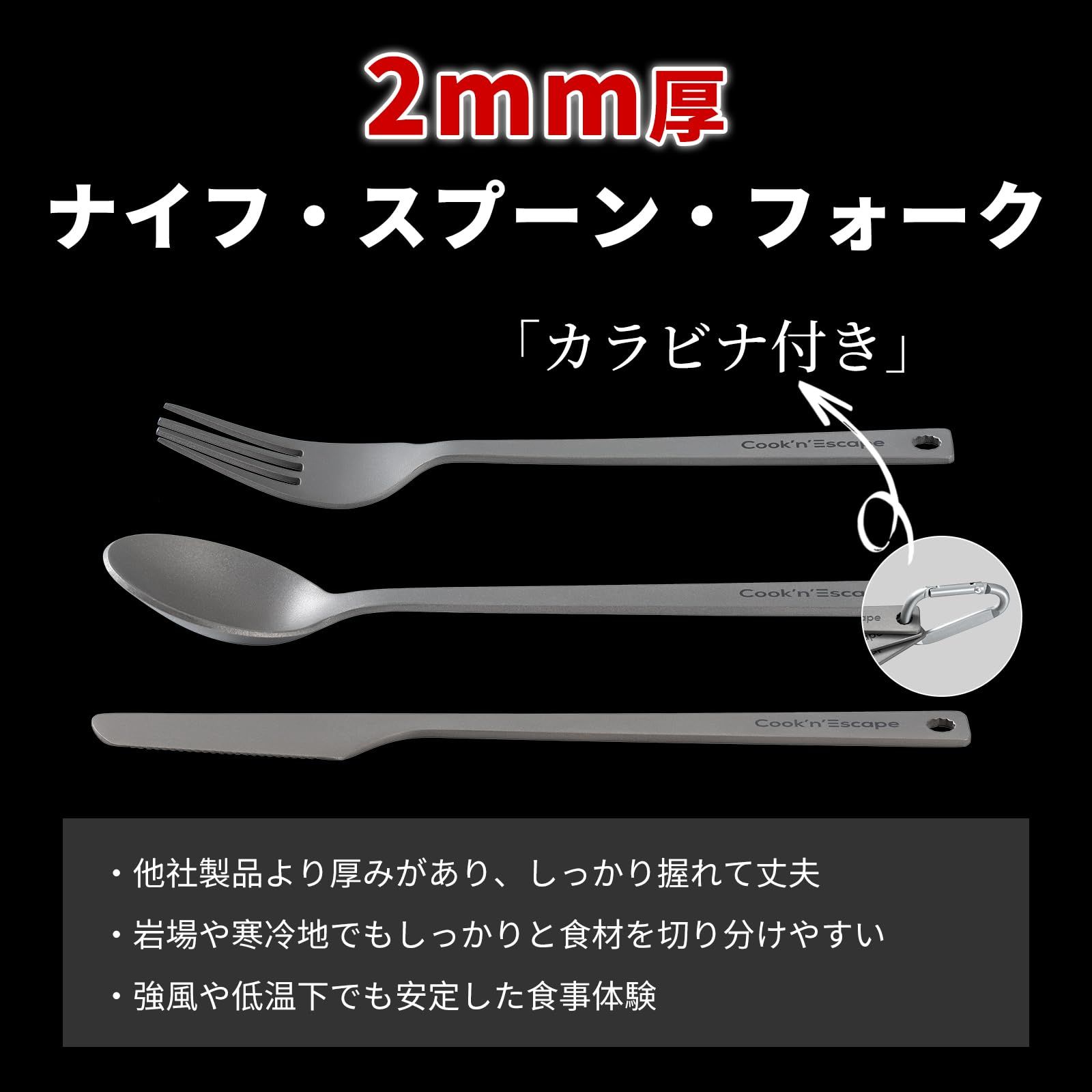 COOK'N'ESCAPE チタン カトラリーセット 【2mm極厚・高強度】 キャンプ