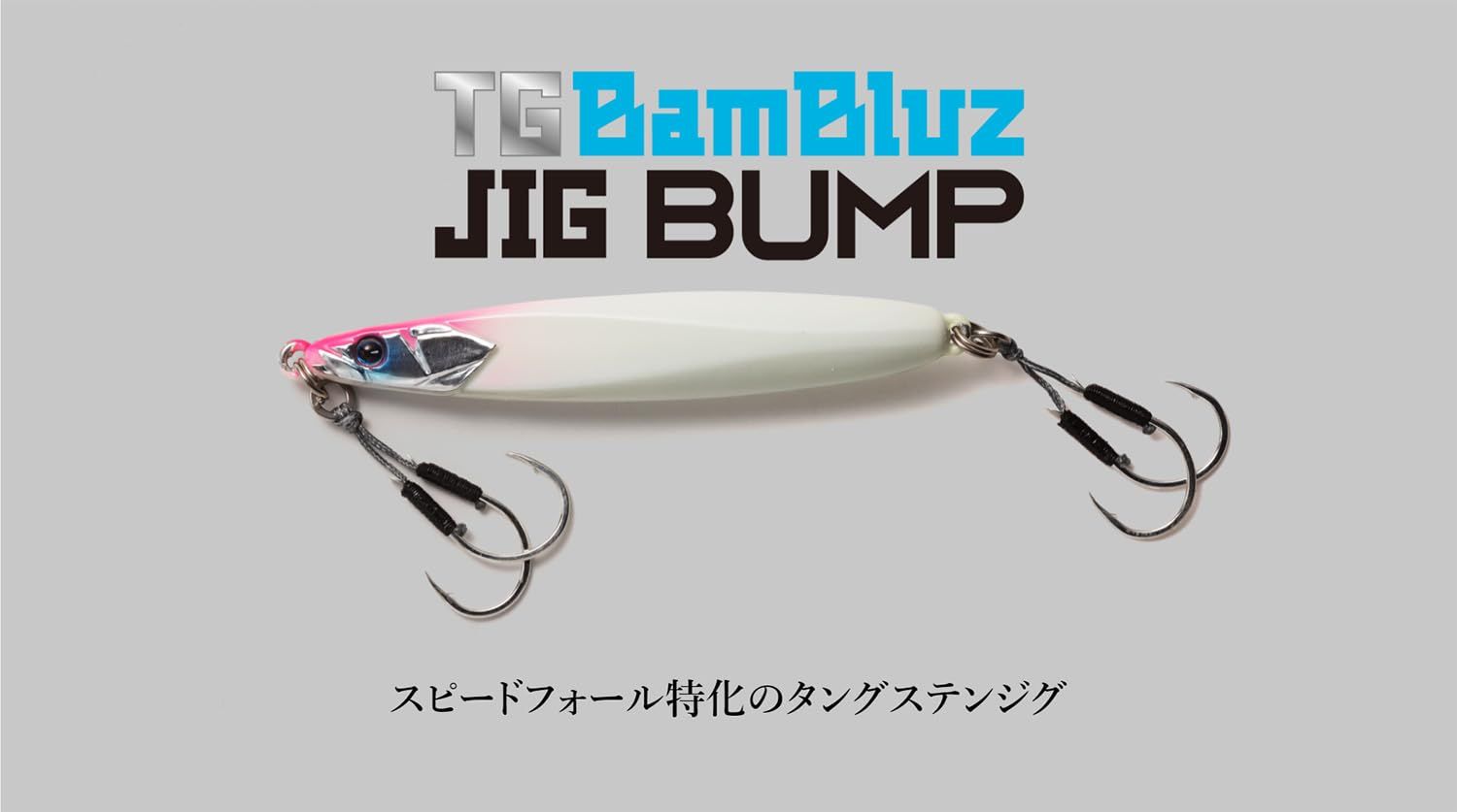 ジャッカル　TGバンブルス　バンプ4個セット販売 TGバンブルズジグ バンプ - SALT WATER 海釣り｜JACKALL｜ジャッカル