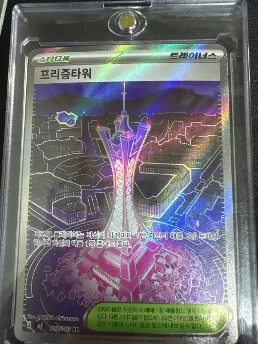 ポケットモンスタープリズムタワースタジアムカード