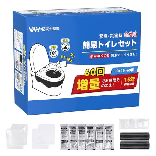 【新品】【防災安全協会防災士監修】VNH 簡易トイレ 災害用 60回分「次世代凝固剤」非常用トイレ 防災用品 携帯トイレ 15年長期保存可能 災害用トイレ 防臭袋 消臭抗菌 凝固剤 防災グッズ アウトドア 介護用 台風・地震対策（60回） c468fb80