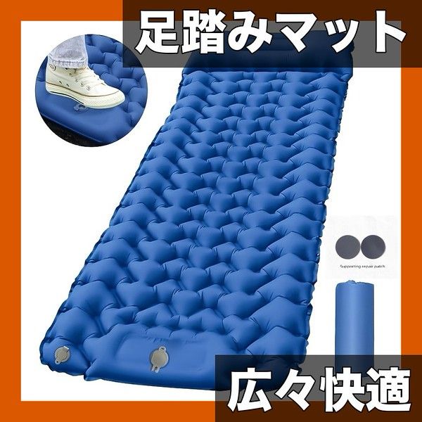 【広々快適】足踏み式インフレータブルマット キャンプ用 スリーピングマット 防湿 軽量 折りたたみ式 アウトドアベッド 1人用 PU/TPU素材 登山 ピクニック【トレジャーブルー】