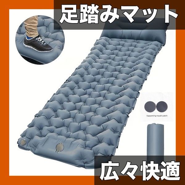 【広々快適】足踏み式インフレータブルマット キャンプ用 スリーピングマット 防湿 軽量 折りたたみ式 アウトドアベッド 1人用 PU/TPU素材 登山 ピクニック【グレー】